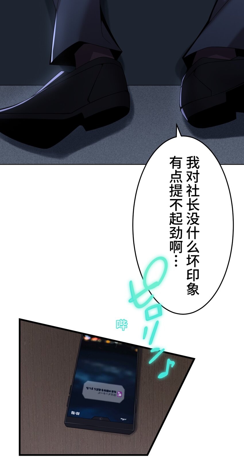 《魔王教你怎么做人》22 警钟 第45页