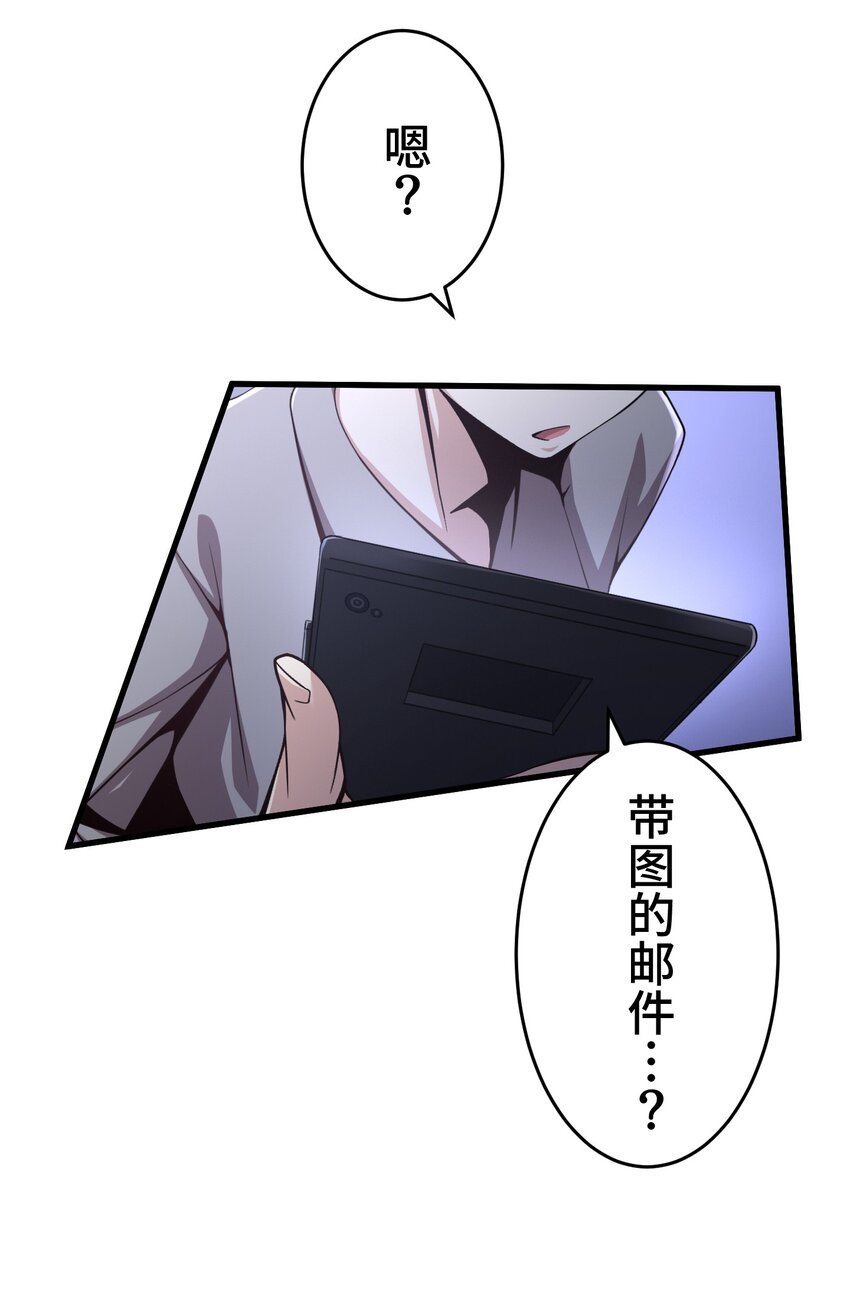 《魔王教你怎么做人》22 警钟 第46页