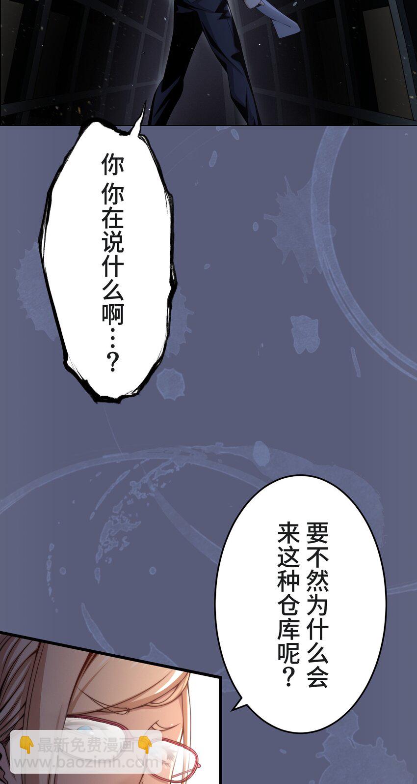 《魔王教你怎么做人》22 警钟 第5页