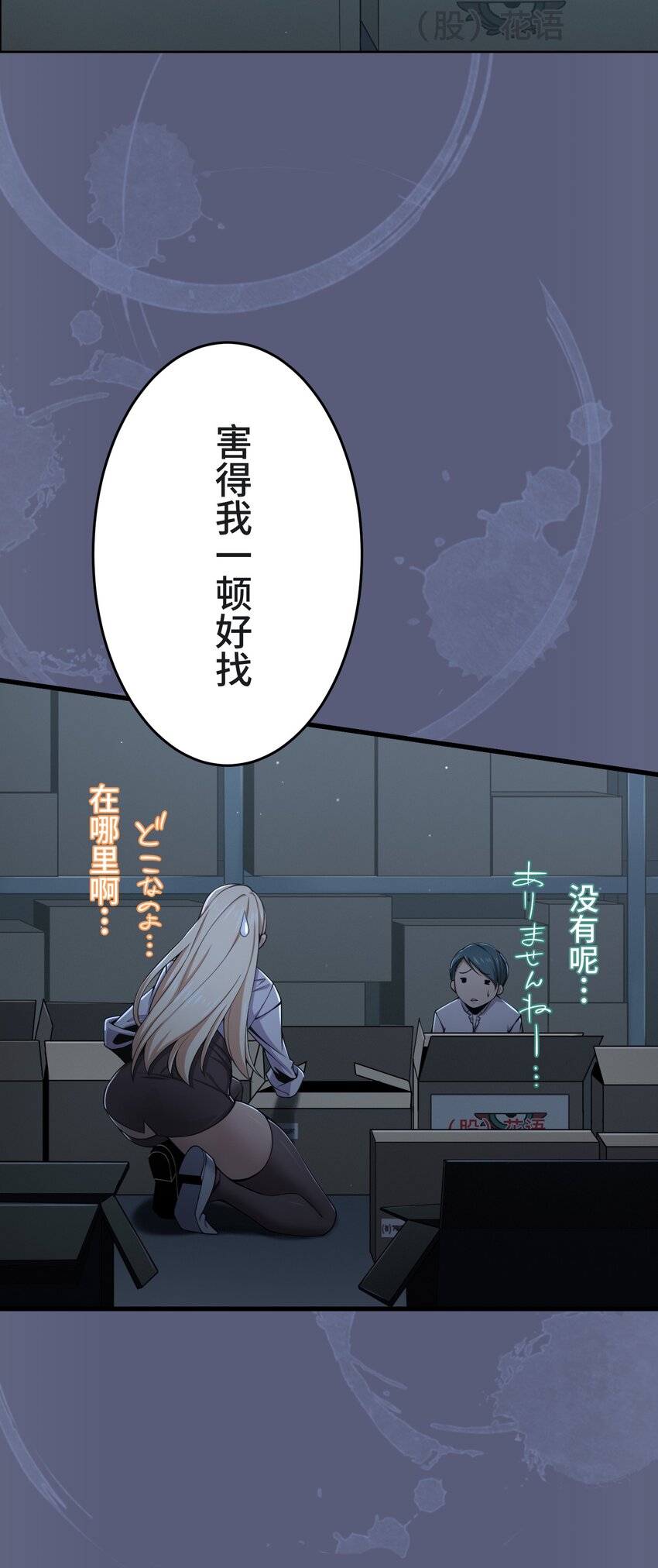 《魔王教你怎么做人》22 警钟 第9页