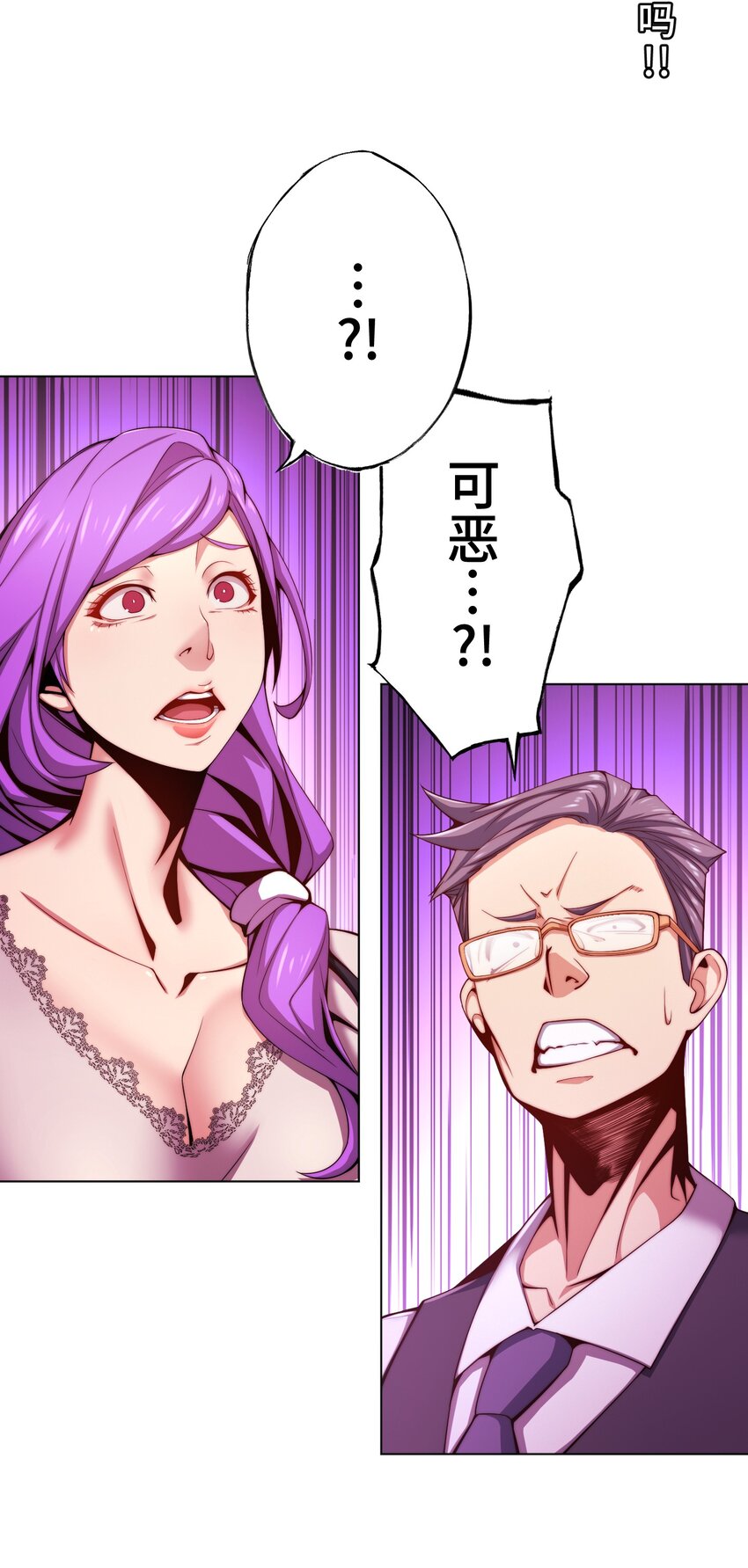《魔王教你怎么做人》21 危机 第10页