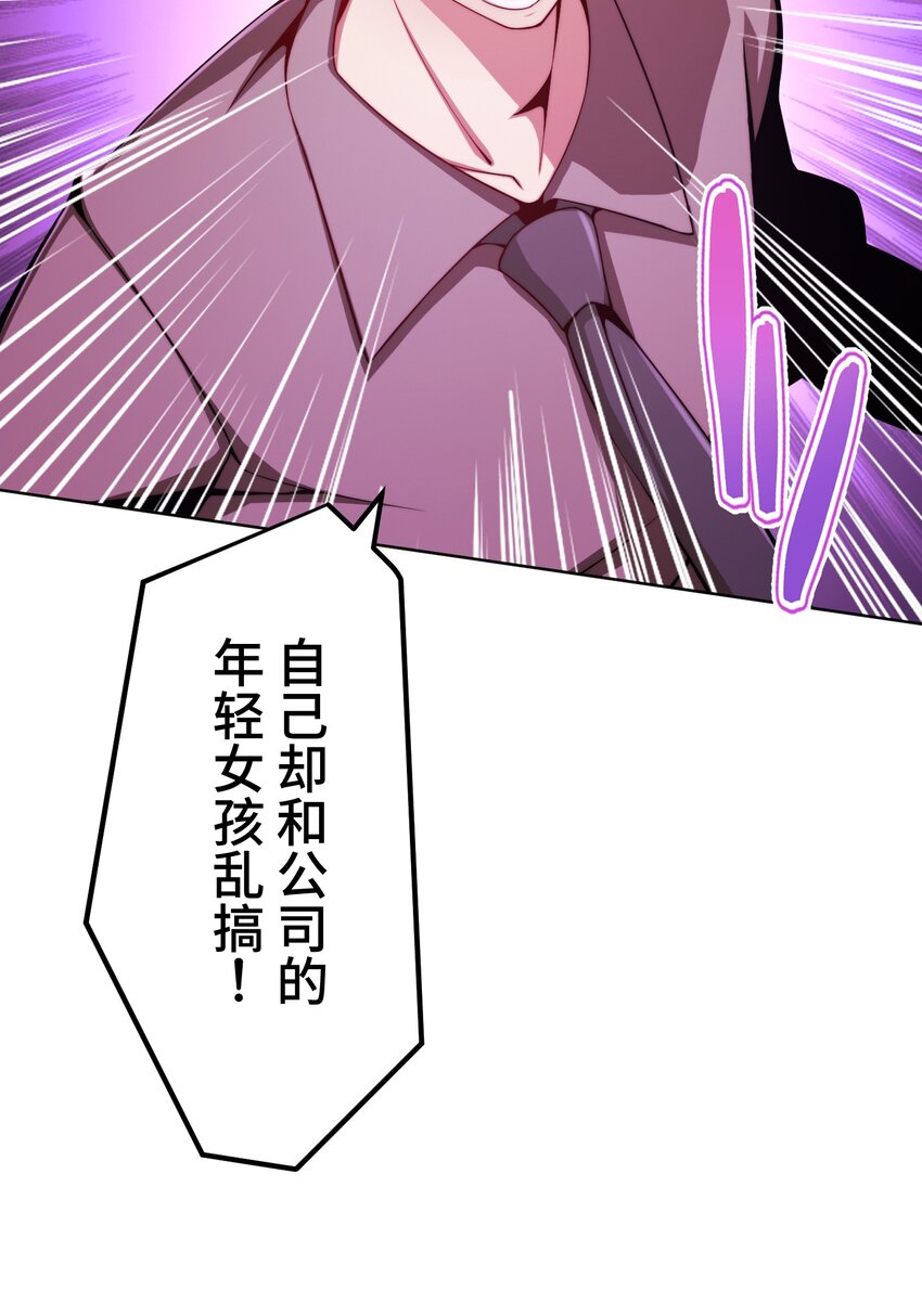 《魔王教你怎么做人》21 危机 第12页