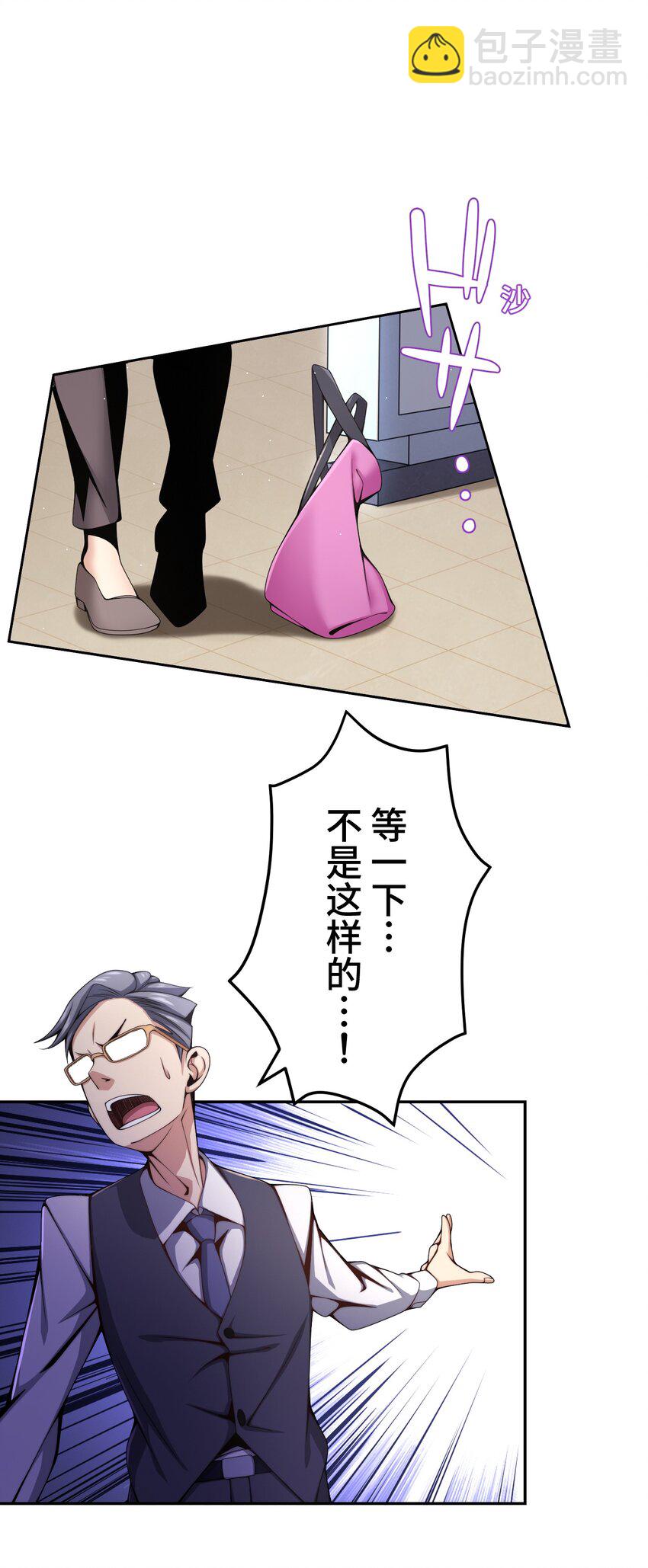 《魔王教你怎么做人》21 危机 第13页