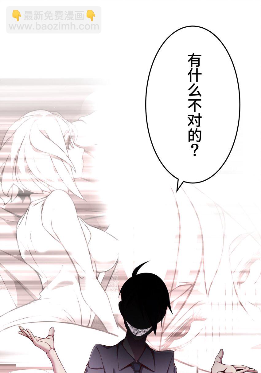 《魔王教你怎么做人》21 危机 第14页