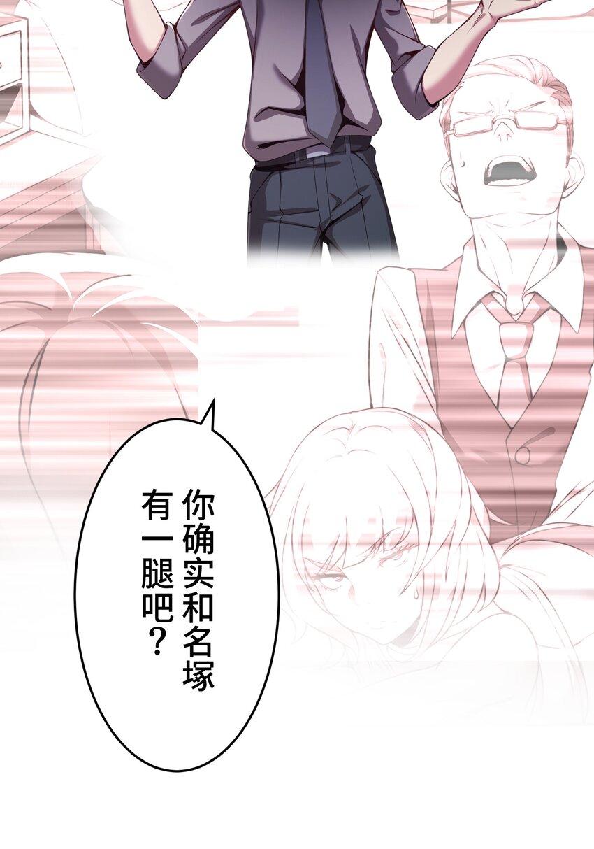 《魔王教你怎么做人》21 危机 第15页