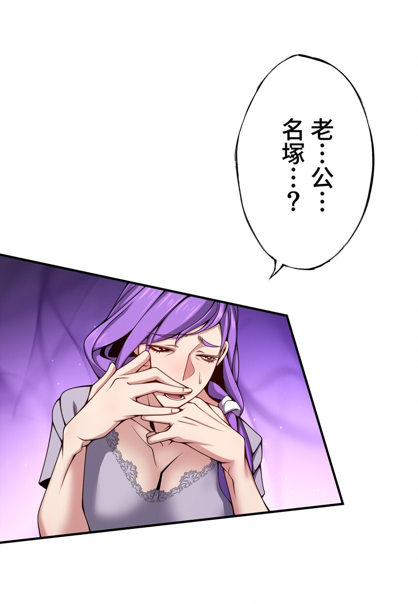 《魔王教你怎么做人》21 危机 第16页