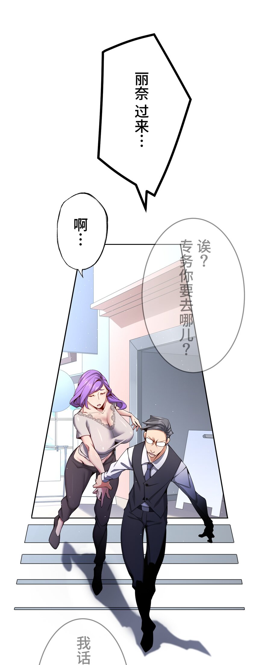 《魔王教你怎么做人》21 危机 第18页