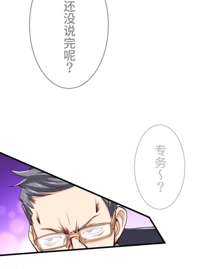 《魔王教你怎么做人》21 危机 第19页