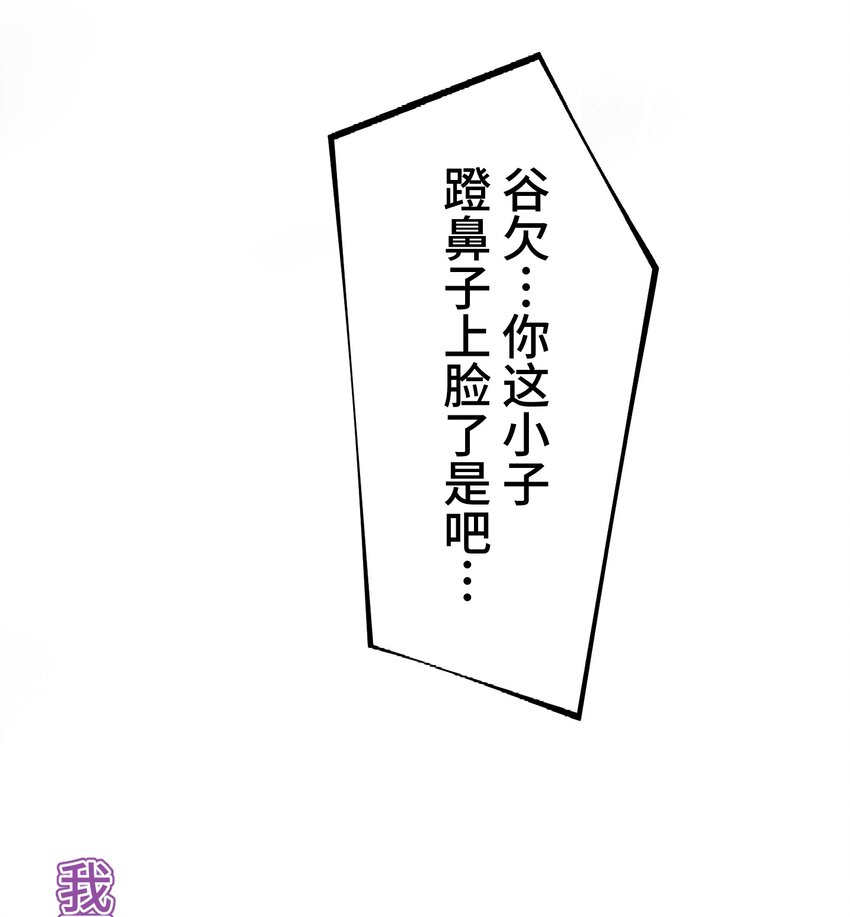 《魔王教你怎么做人》21 危机 第20页