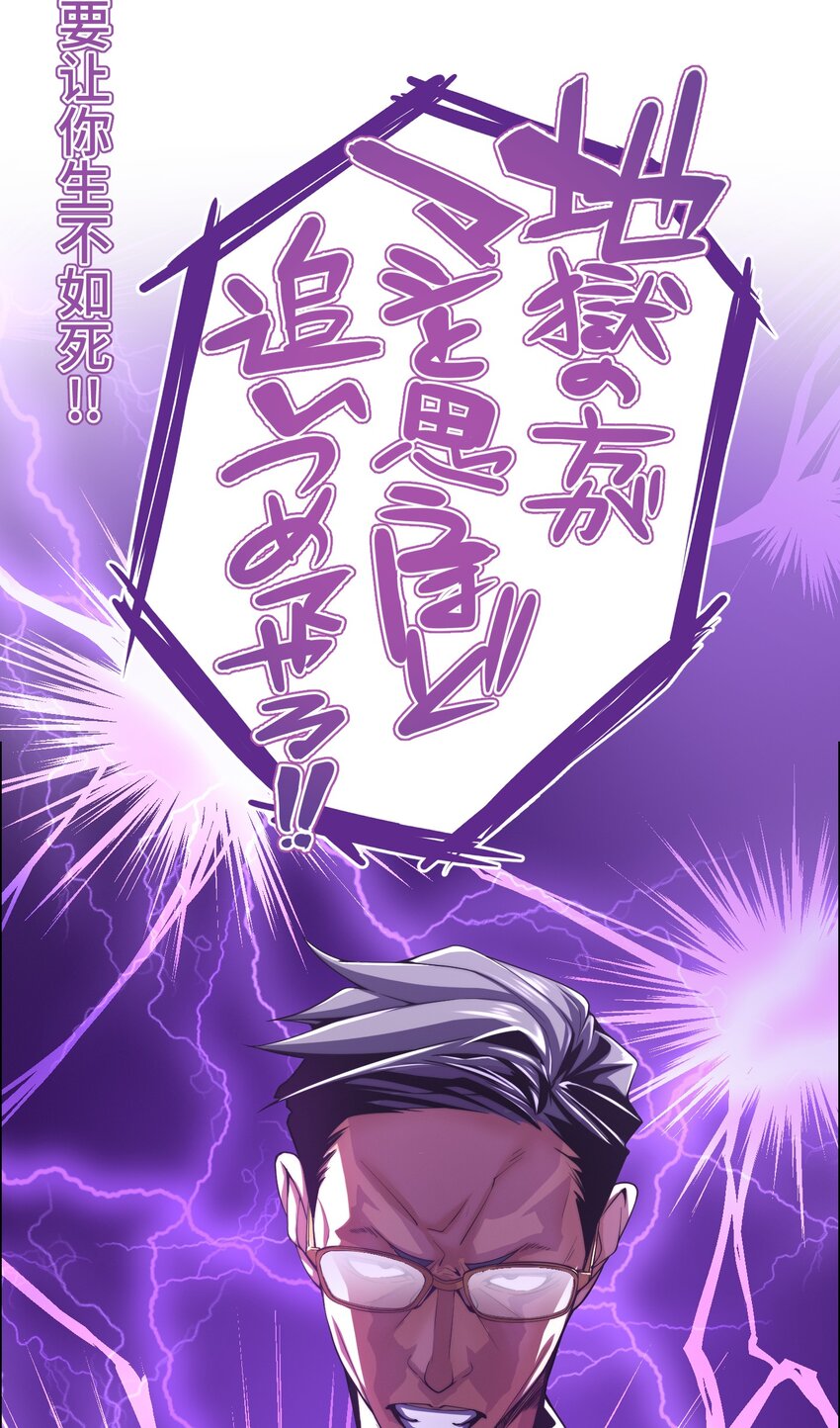 《魔王教你怎么做人》21 危机 第21页