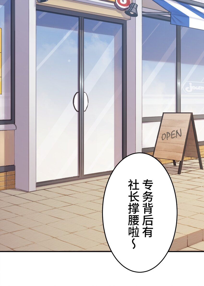 《魔王教你怎么做人》21 危机 第24页
