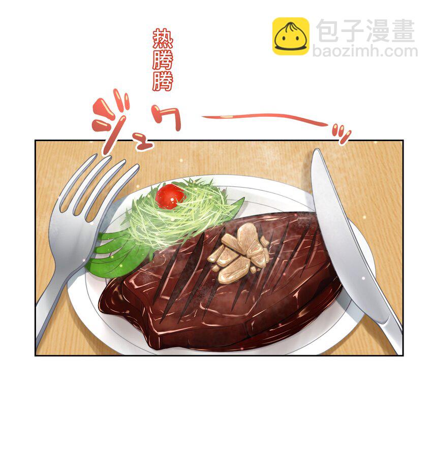 《魔王教你怎么做人》21 危机 第25页