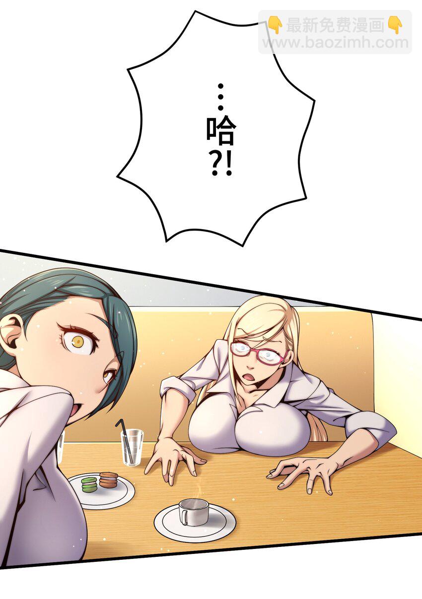 《魔王教你怎么做人》21 危机 第26页