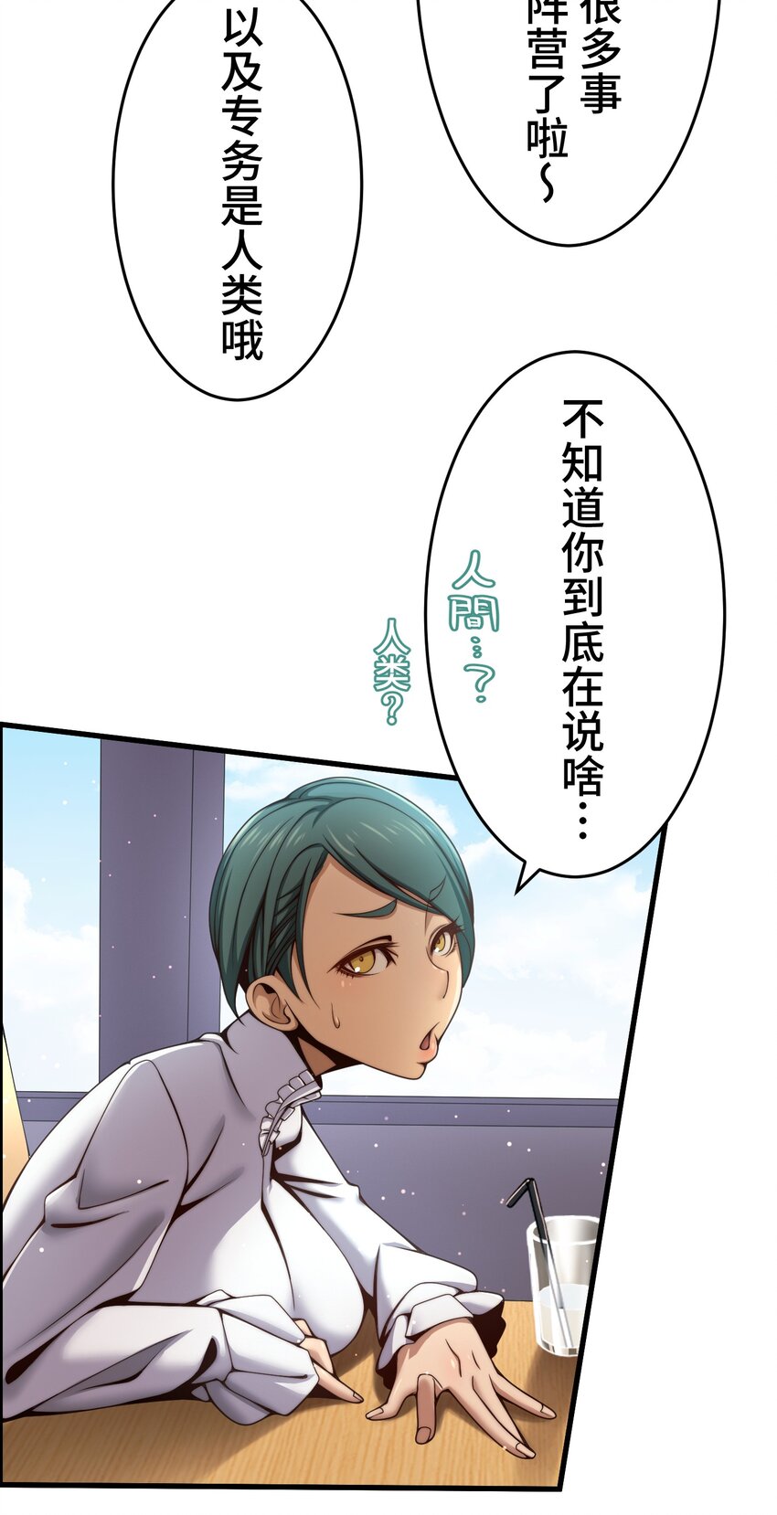 《魔王教你怎么做人》21 危机 第28页