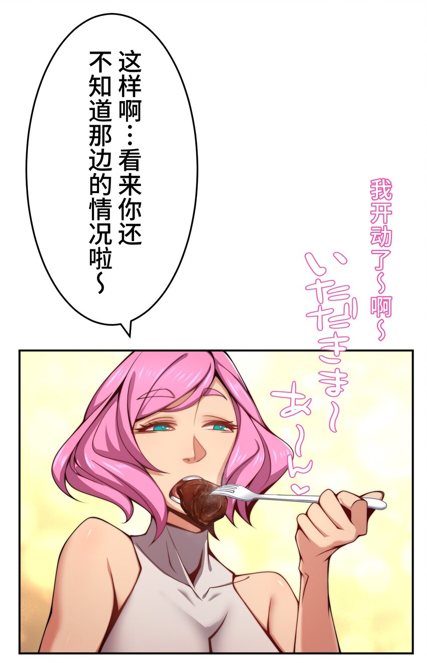《魔王教你怎么做人》21 危机 第29页
