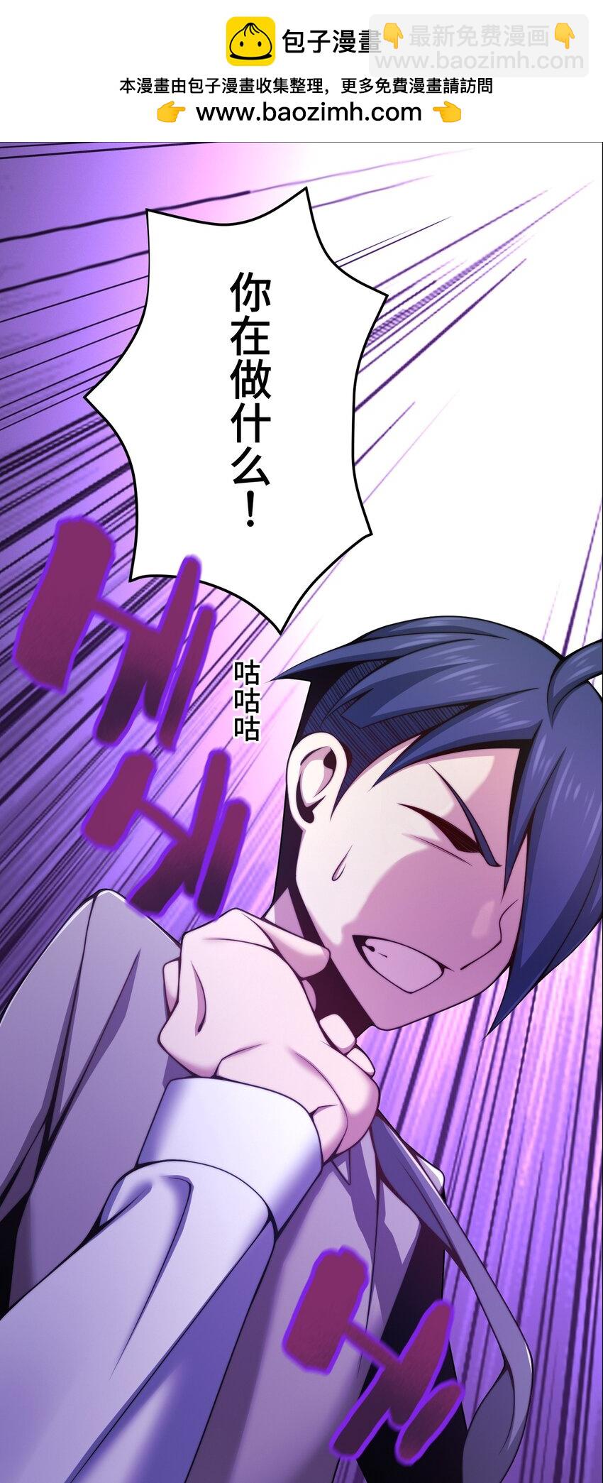 《魔王教你怎么做人》21 危机 第2页