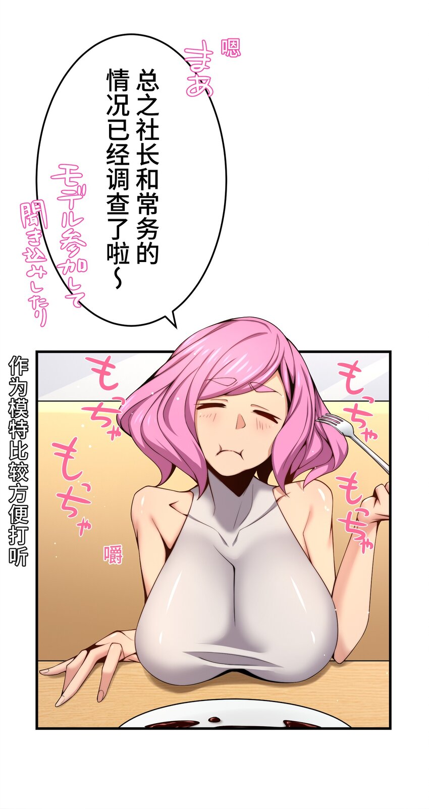 《魔王教你怎么做人》21 危机 第31页