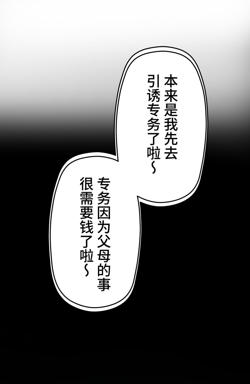 《魔王教你怎么做人》21 危机 第32页
