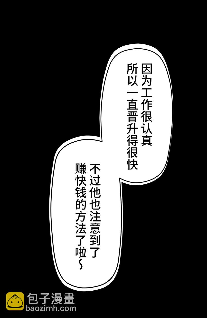 《魔王教你怎么做人》21 危机 第34页