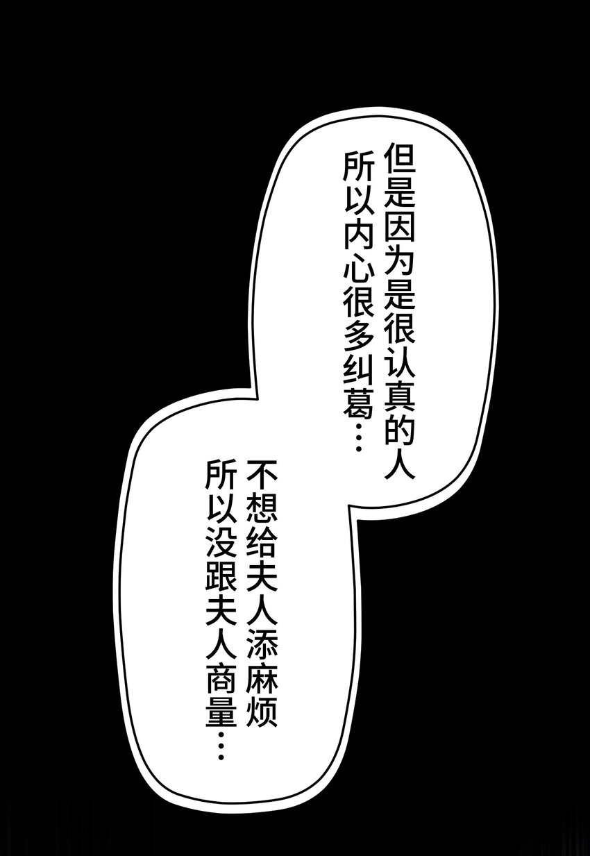 《魔王教你怎么做人》21 危机 第36页