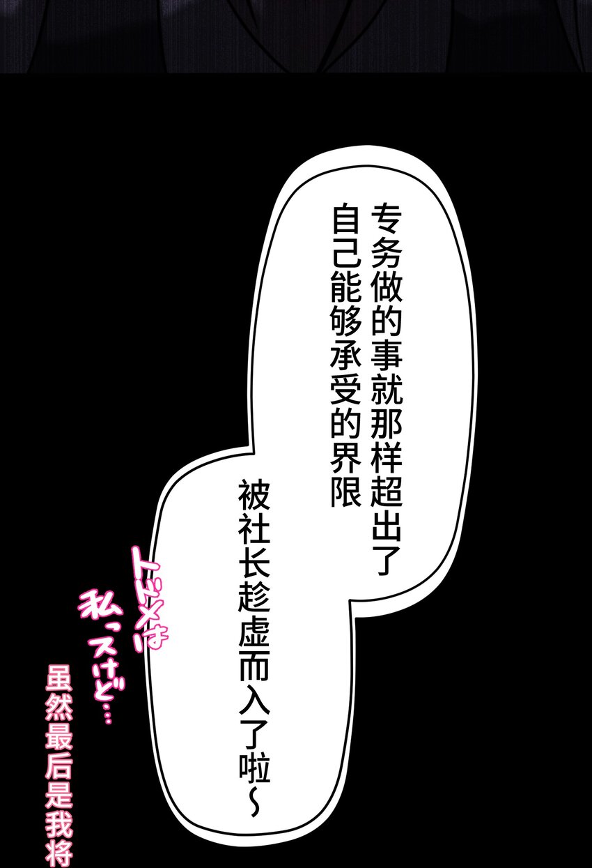 《魔王教你怎么做人》21 危机 第38页