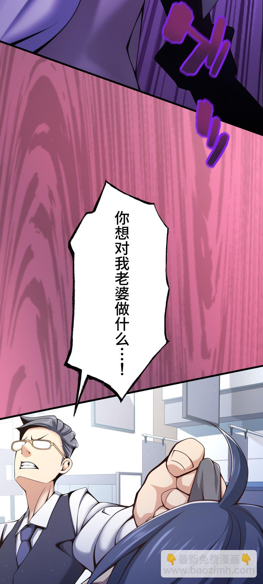 《魔王教你怎么做人》21 危机 第3页