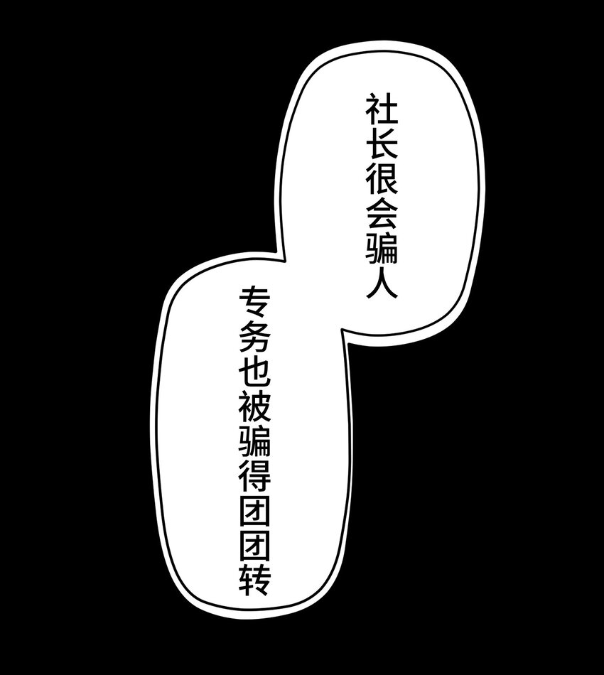 《魔王教你怎么做人》21 危机 第40页