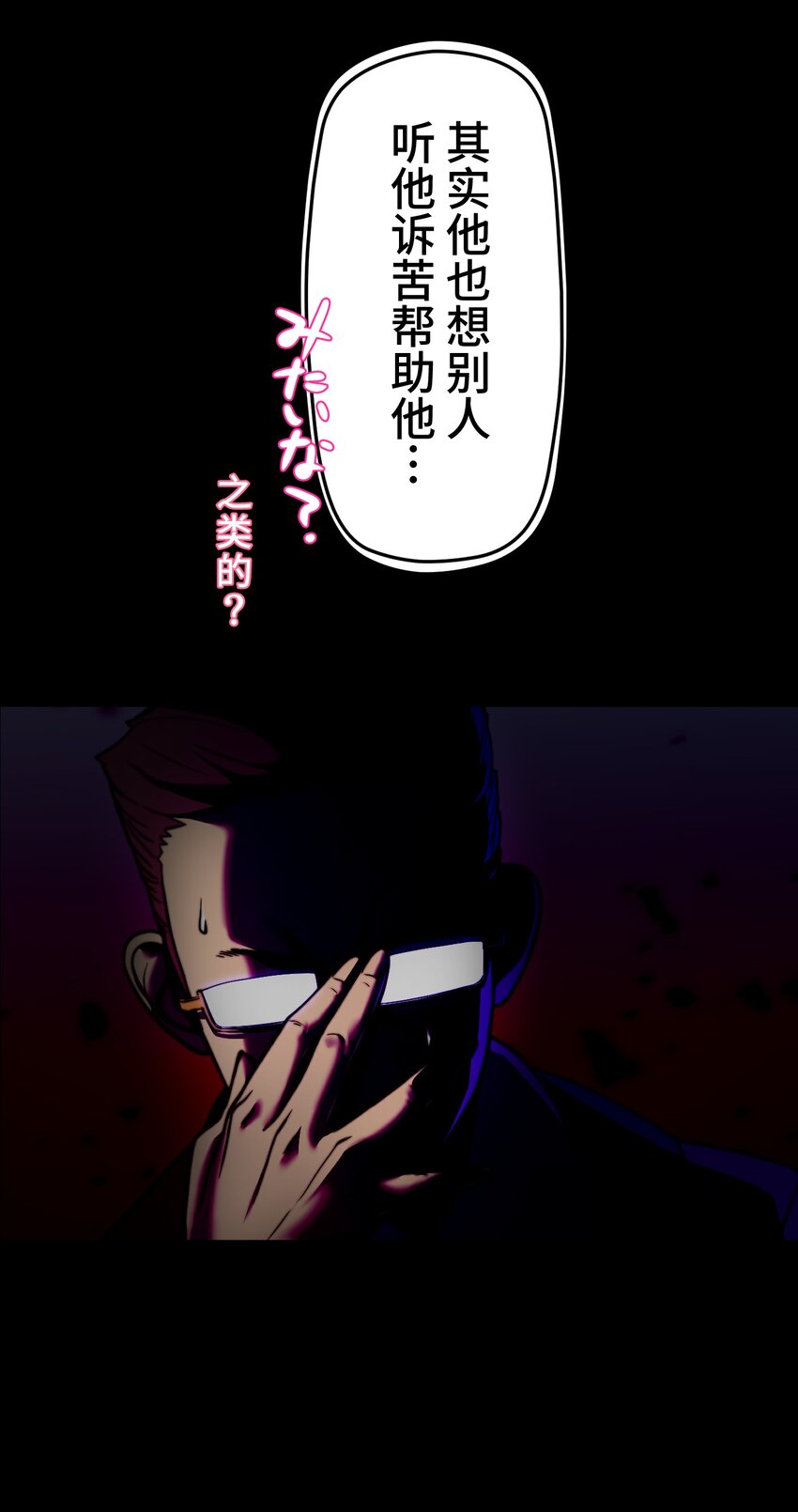《魔王教你怎么做人》21 危机 第41页
