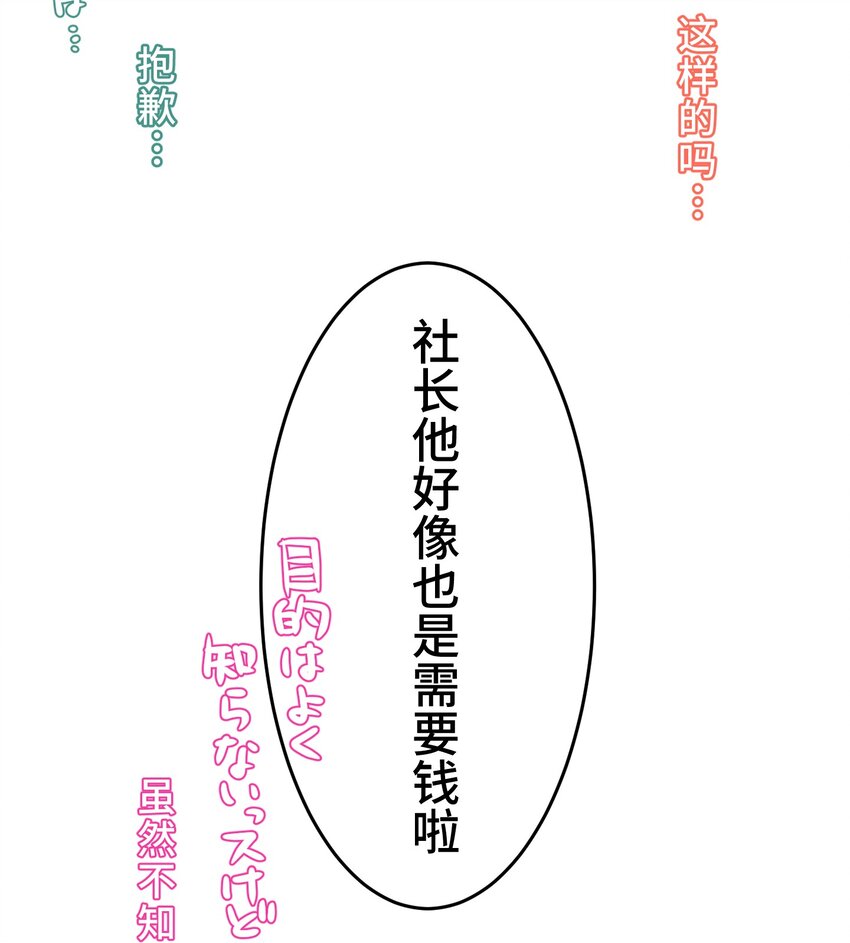 《魔王教你怎么做人》21 危机 第43页