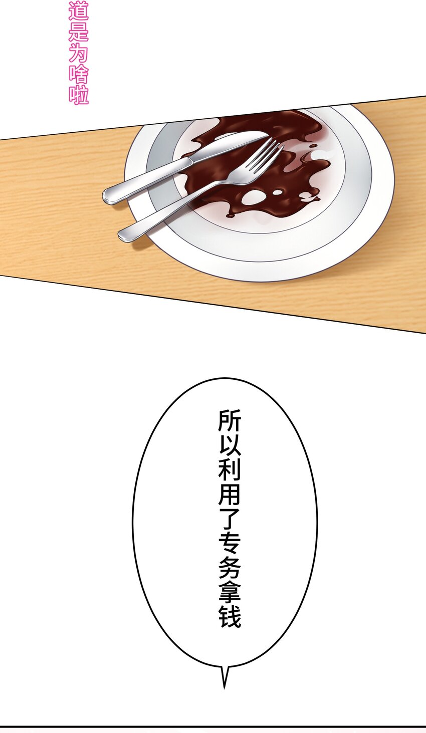 《魔王教你怎么做人》21 危机 第44页