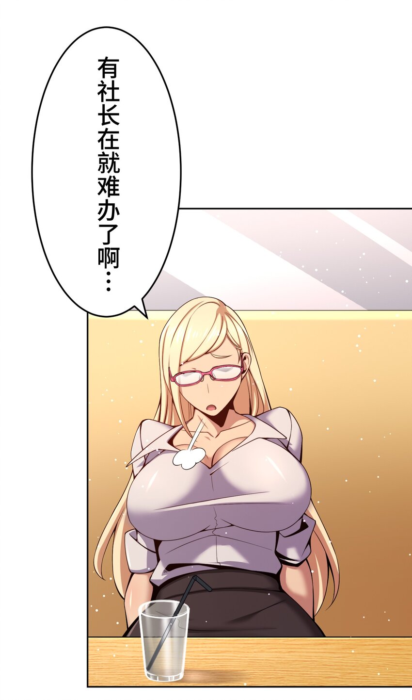 《魔王教你怎么做人》21 危机 第46页