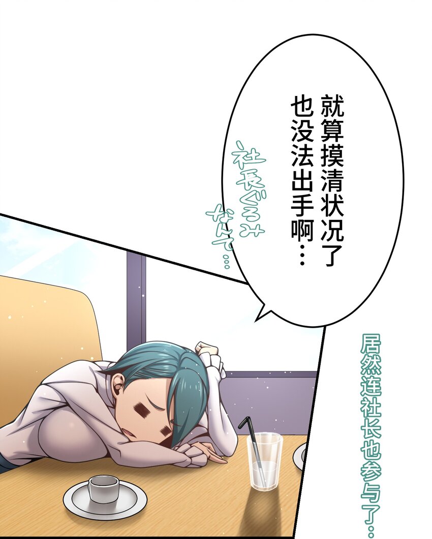 《魔王教你怎么做人》21 危机 第47页