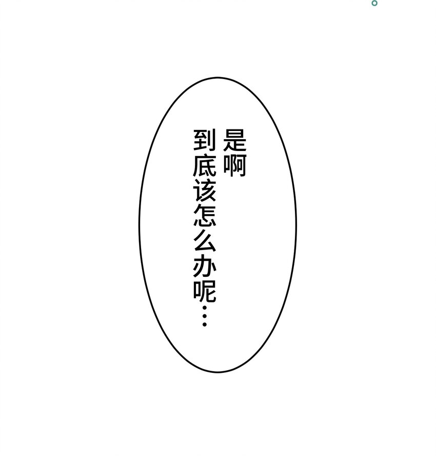 《魔王教你怎么做人》21 危机 第48页