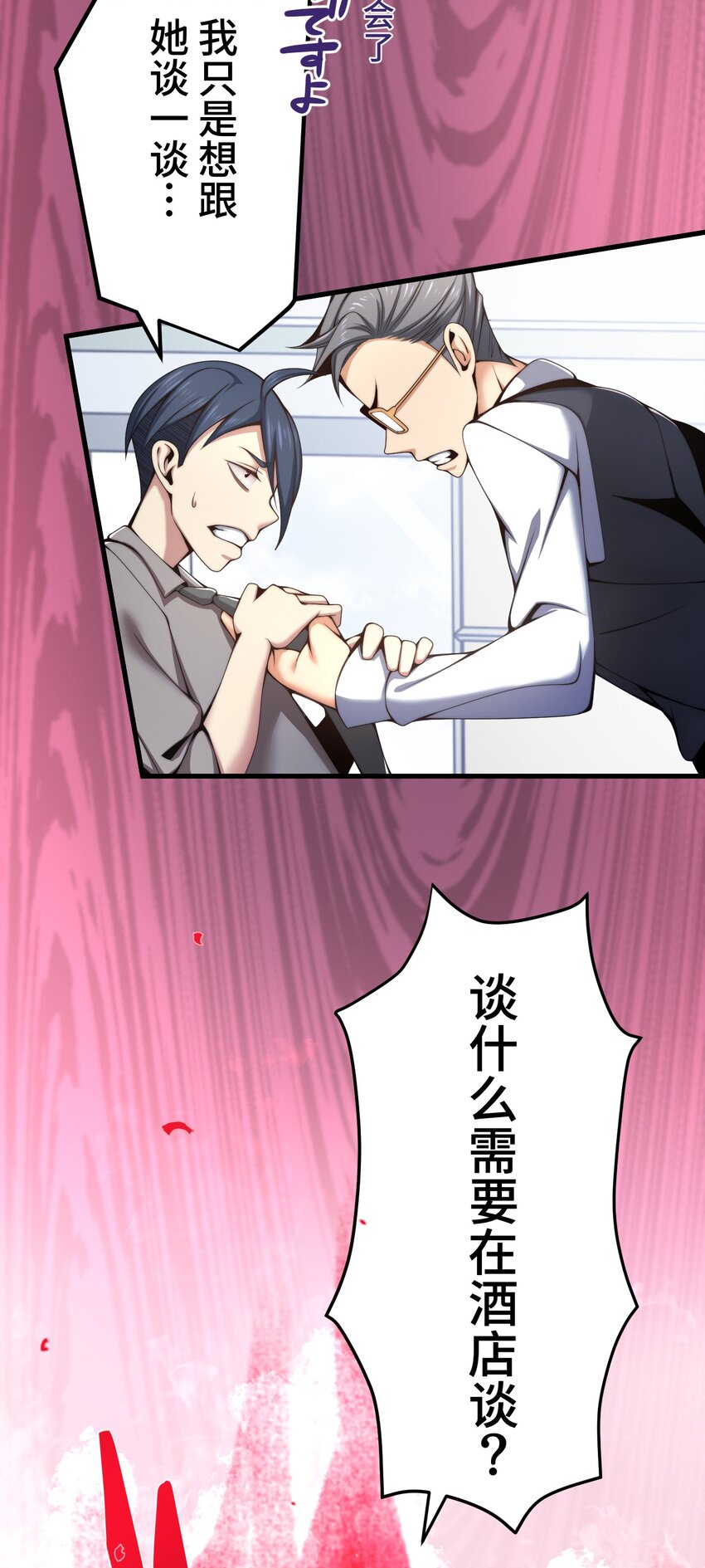 《魔王教你怎么做人》21 危机 第5页
