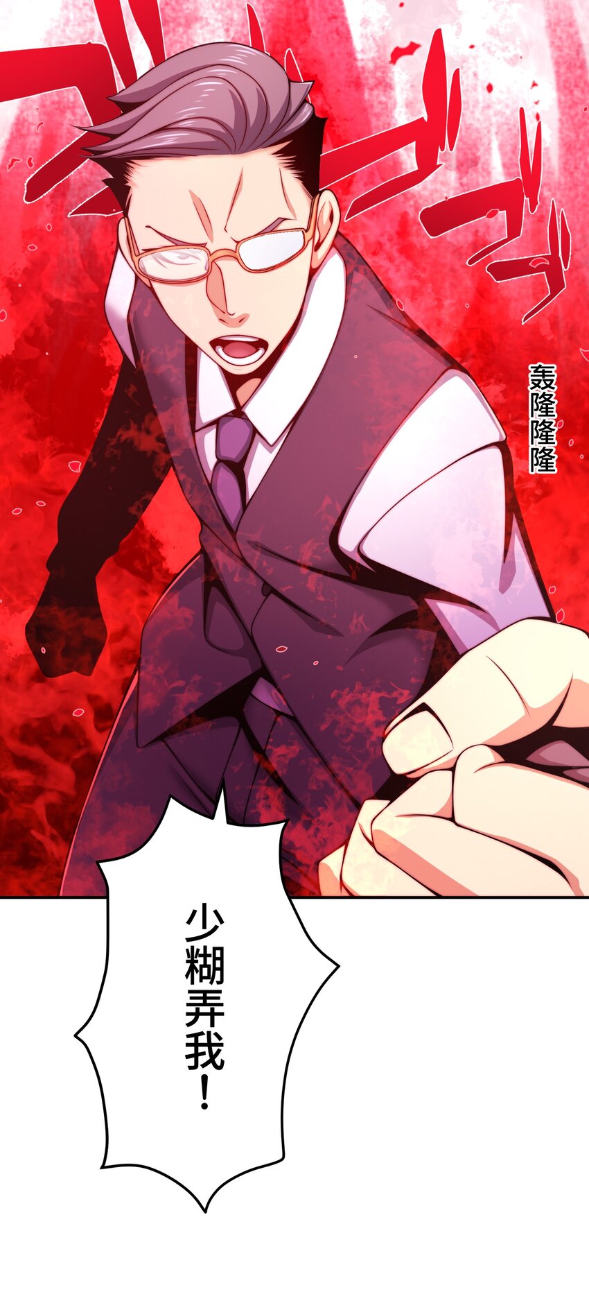 《魔王教你怎么做人》21 危机 第6页