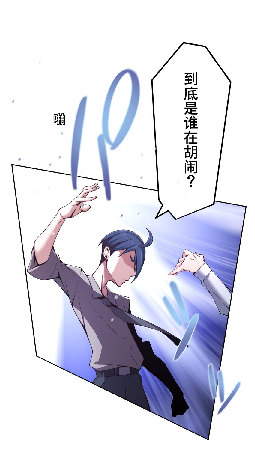 《魔王教你怎么做人》21 危机 第8页