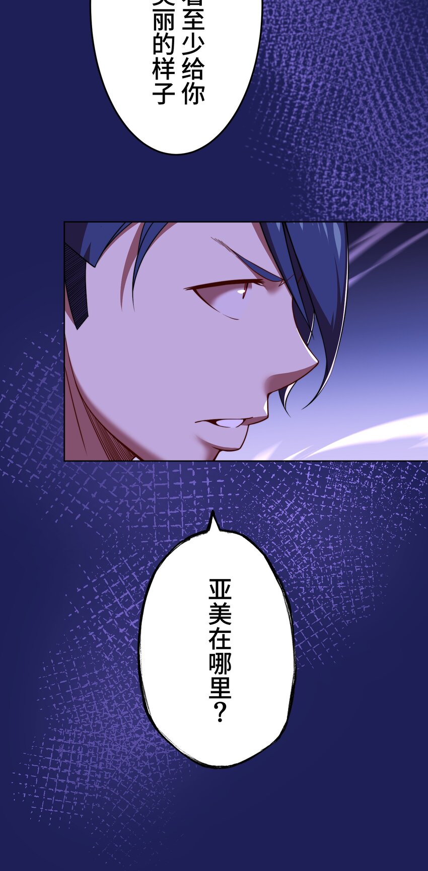 《魔王教你怎么做人》24 显现 第11页