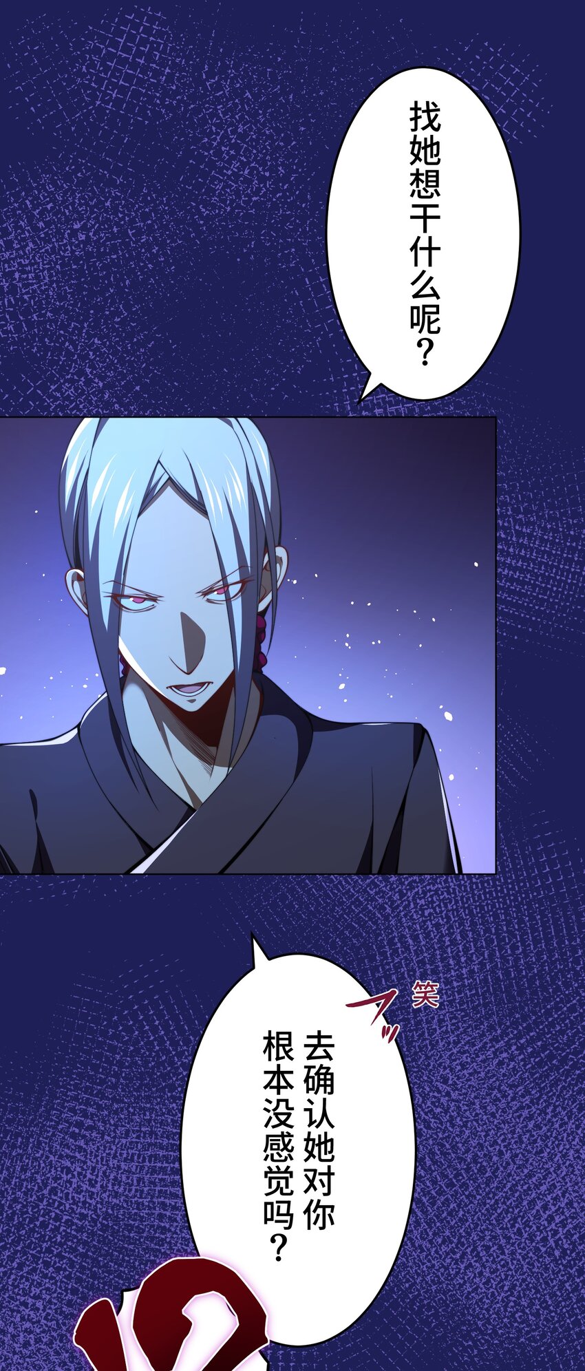 《魔王教你怎么做人》24 显现 第12页