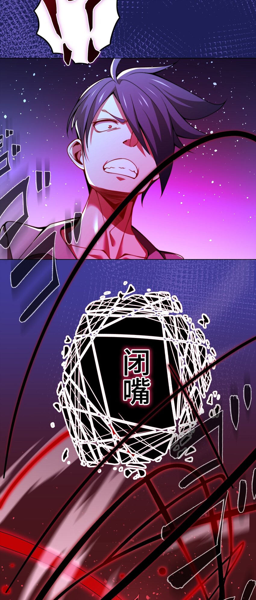 《魔王教你怎么做人》24 显现 第13页