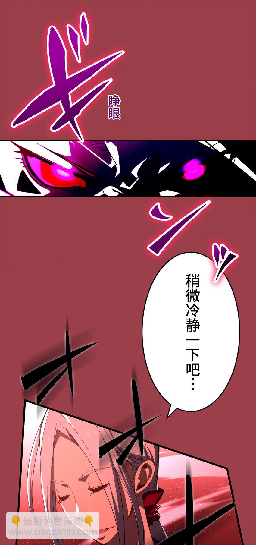 《魔王教你怎么做人》24 显现 第16页