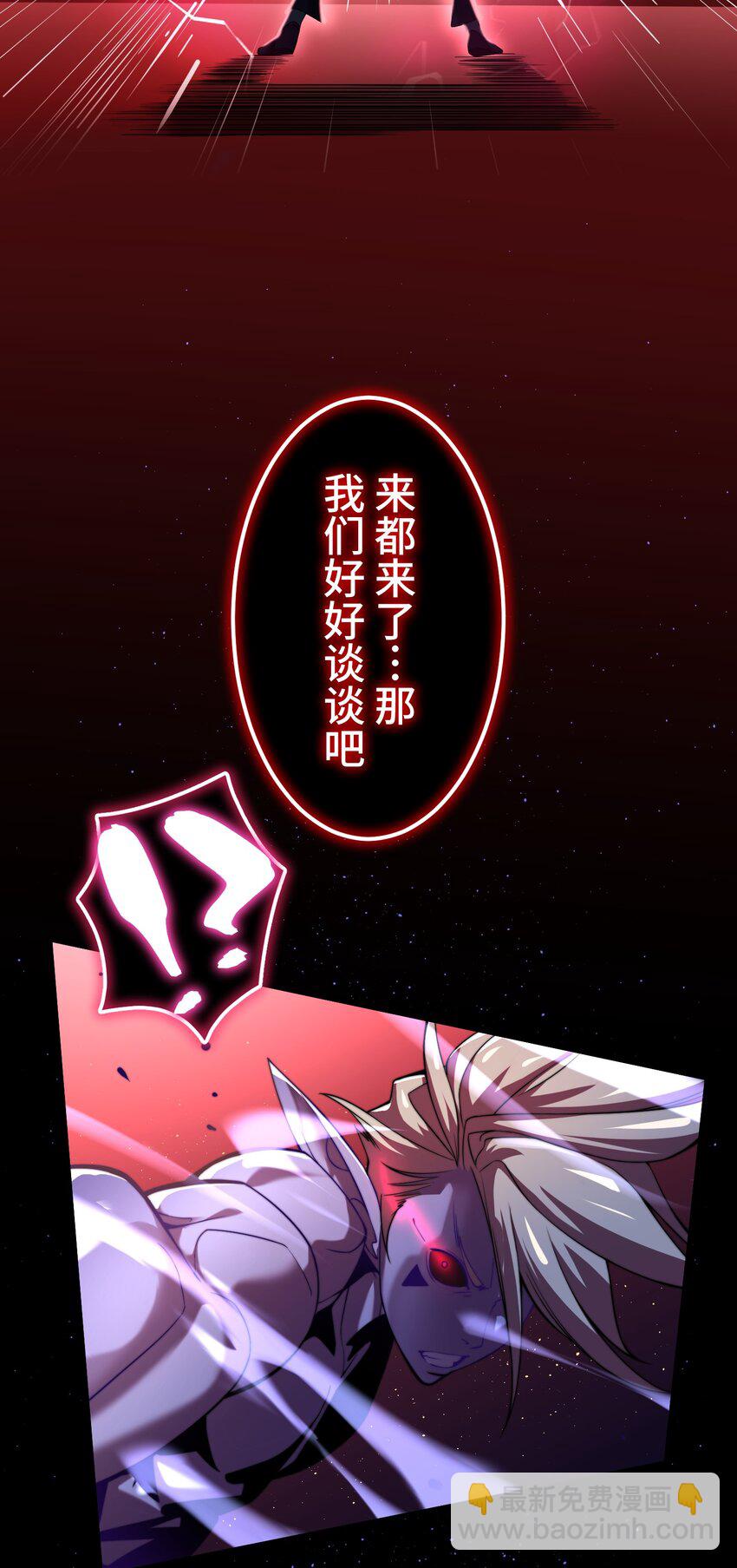 《魔王教你怎么做人》24 显现 第18页