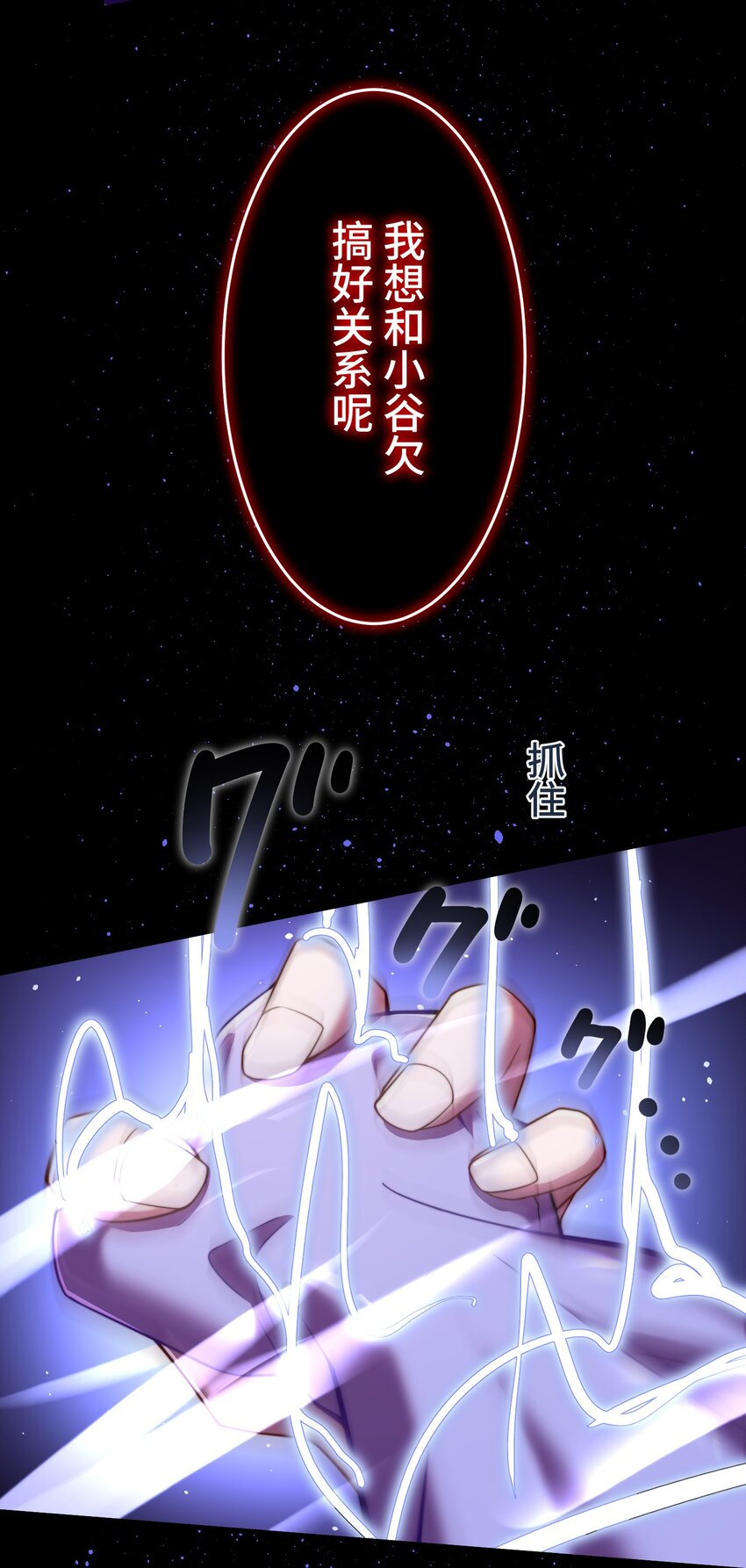 《魔王教你怎么做人》24 显现 第19页