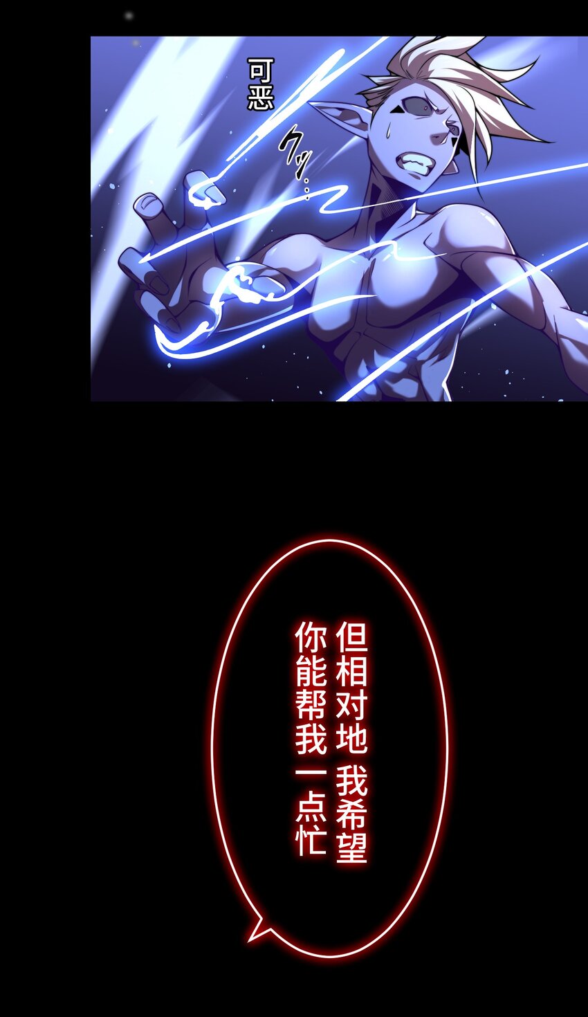 《魔王教你怎么做人》24 显现 第22页