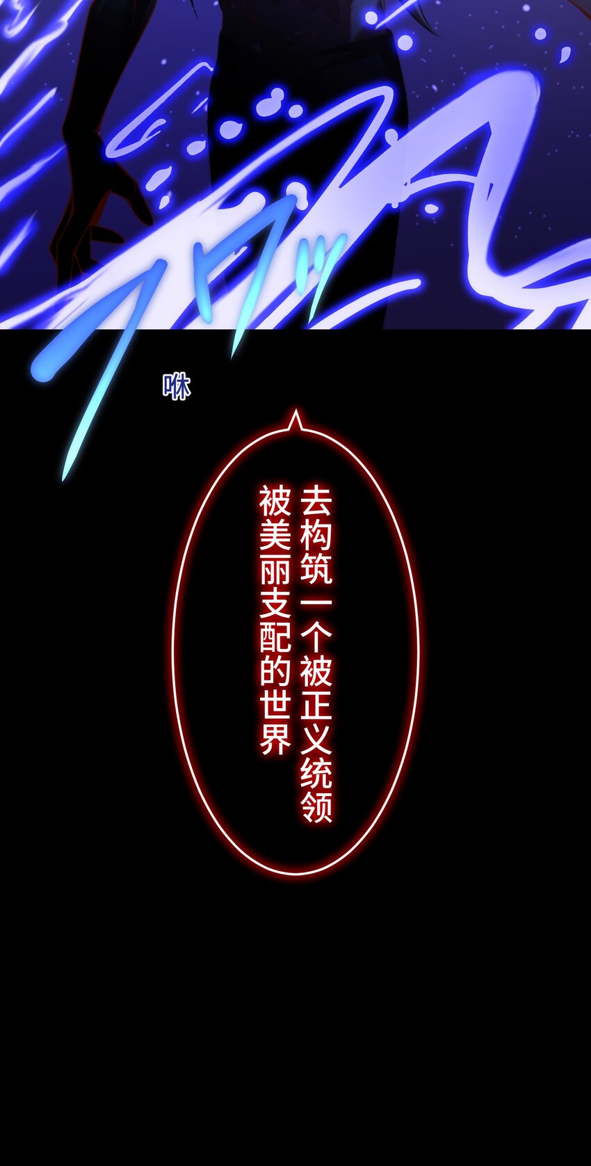 《魔王教你怎么做人》24 显现 第27页