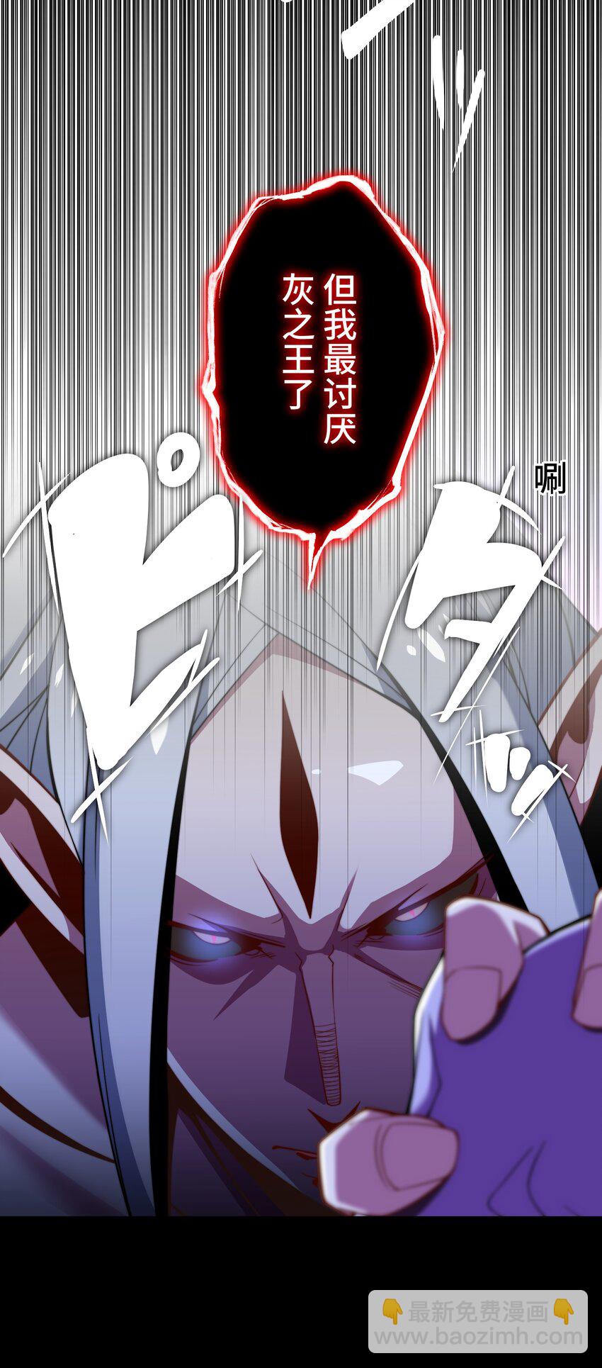 《魔王教你怎么做人》24 显现 第31页