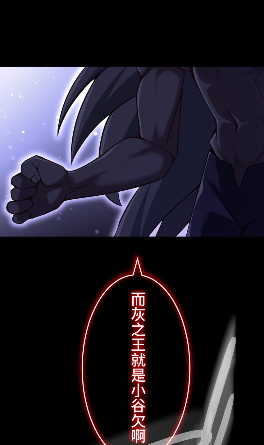 《魔王教你怎么做人》24 显现 第32页