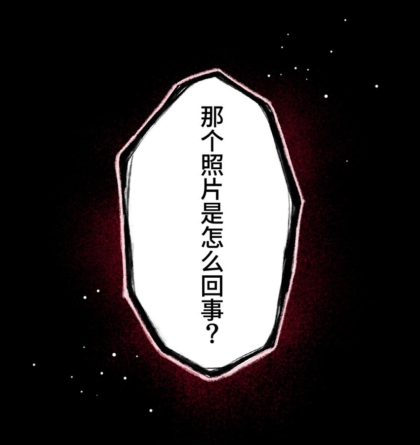 《魔王教你怎么做人》24 显现 第4页