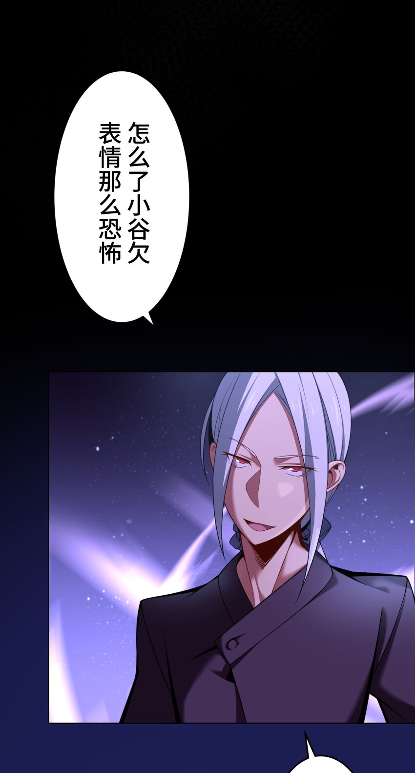 《魔王教你怎么做人》24 显现 第6页