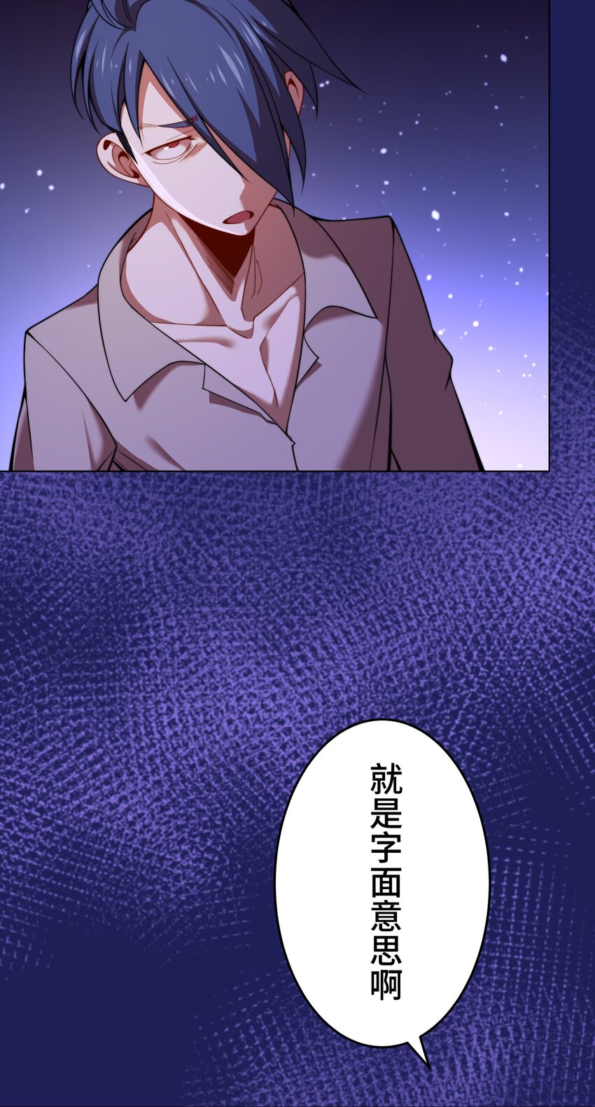 《魔王教你怎么做人》24 显现 第8页