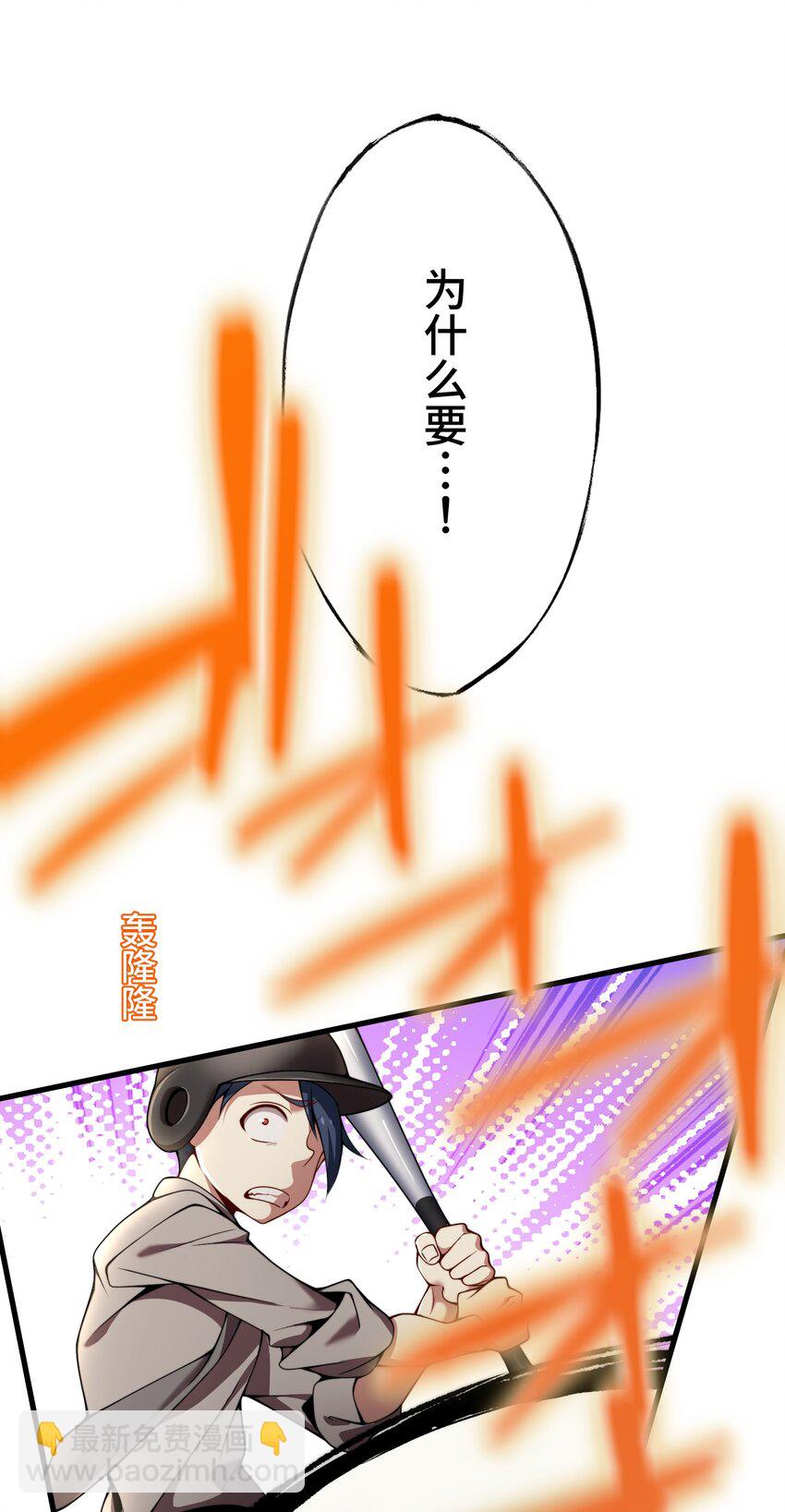 《魔王教你怎么做人》26 开幕 第14页